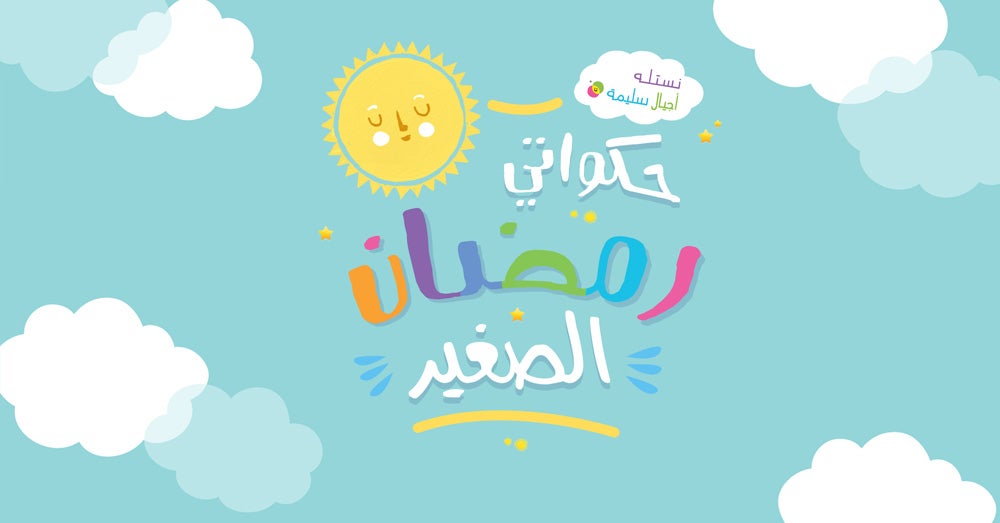 BAnner ramadan